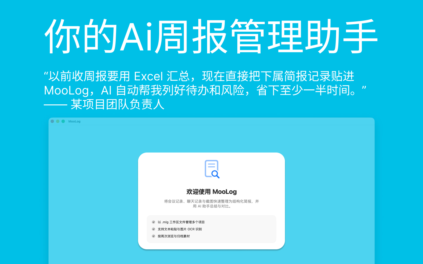 MooLog 欢迎界面