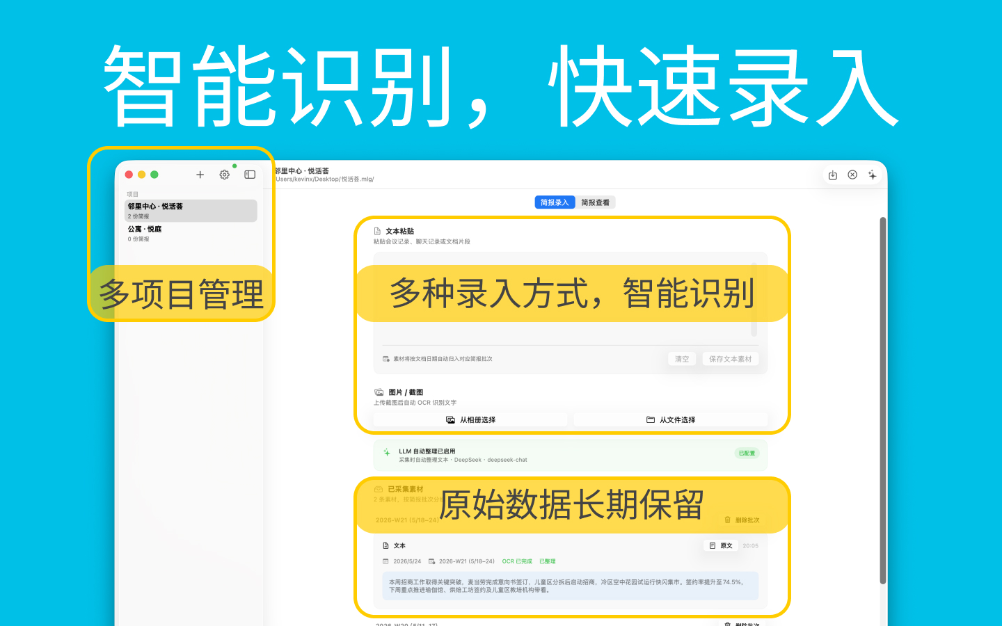 MooLog 智能录入