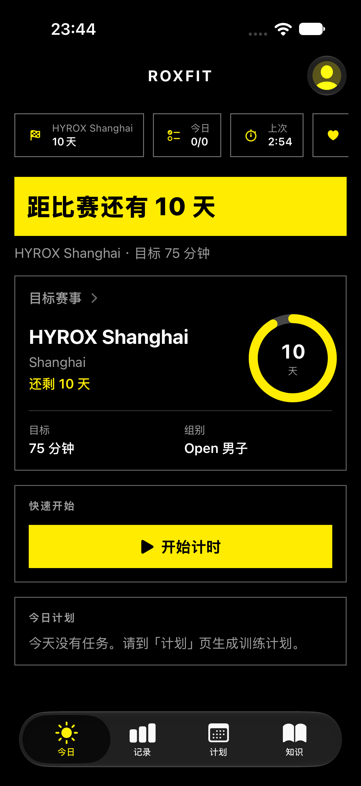 整场计时