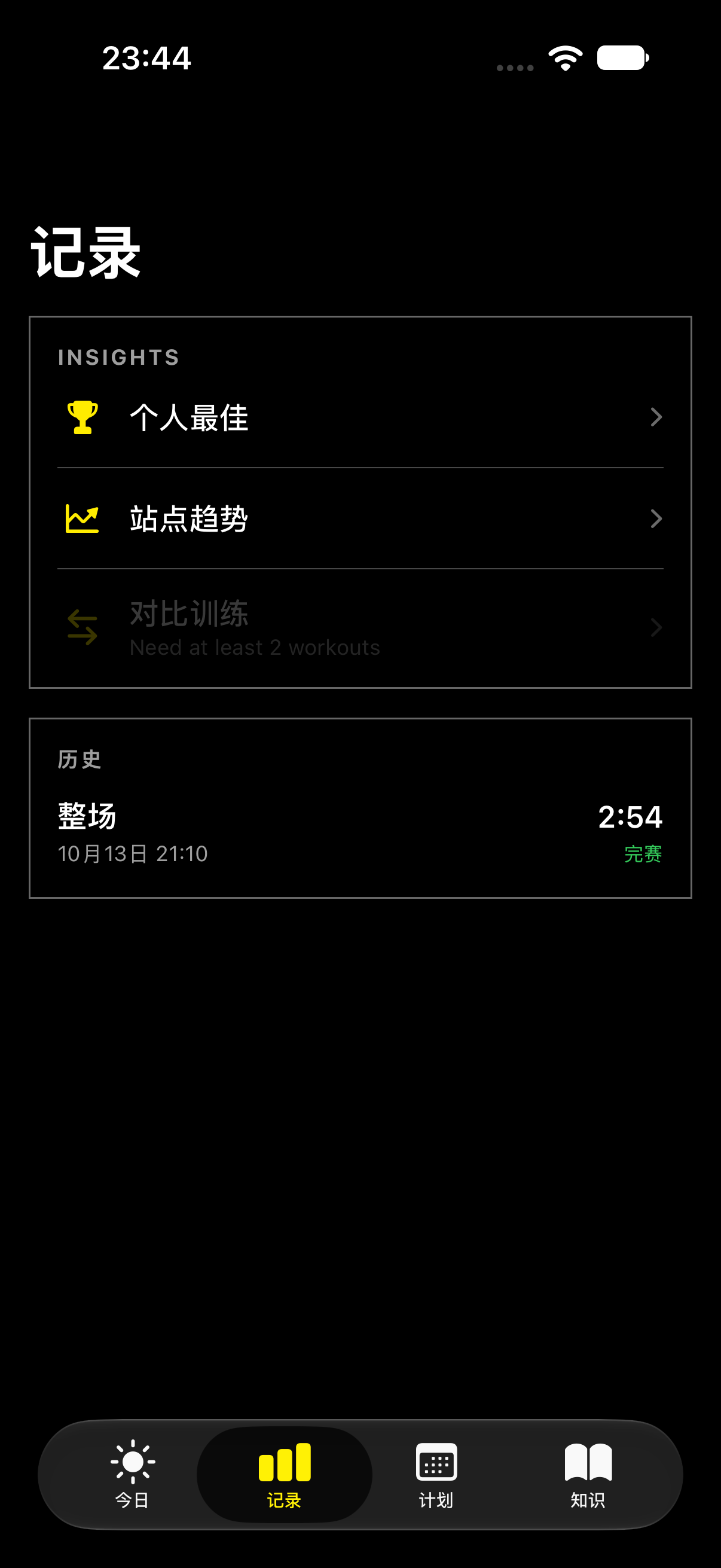 配速与分段