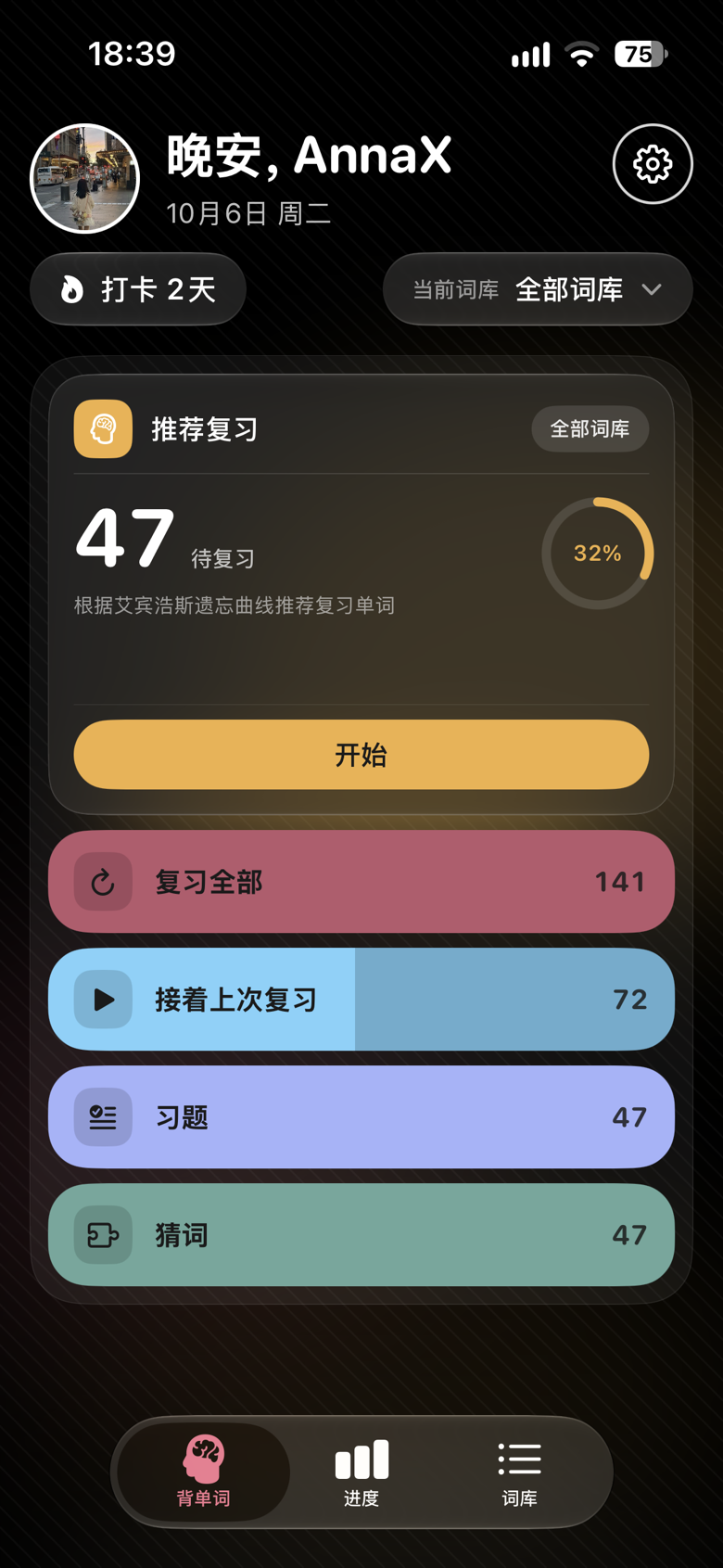 Vocab Ai 学习中枢预览